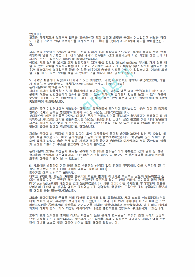 [CJ그룹] CJ프레시웨이 합격 자기소개서(유통관리, 2010년 상반기)   (2 )